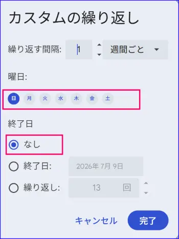 Googleカレンダーのスケジュール作成時のカスタム
