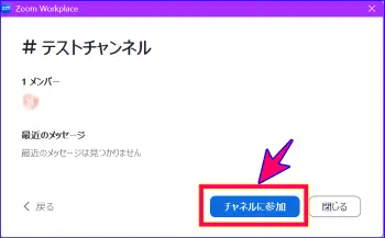 Zoomチャット公開チャネルの参加