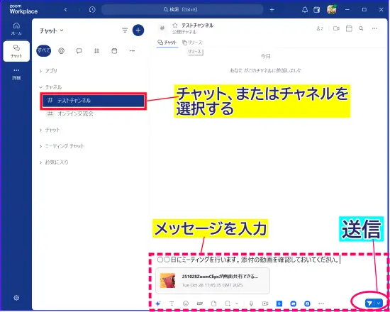 Zoomチャットのメッセージ送信