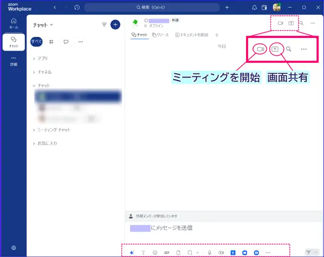 Zoomチャット画面構成