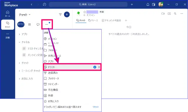 Zoomチャットの下書きの確認