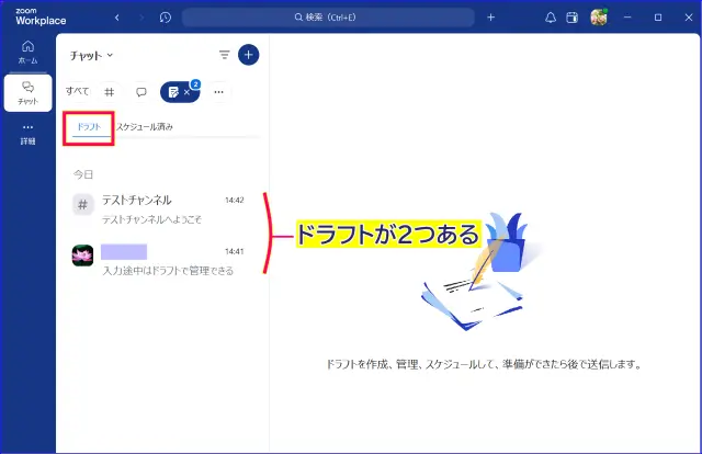 Zoomチャットのメッセージの下書き管理