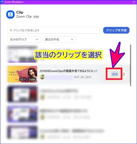 Zoomチャットにクリップを追加する