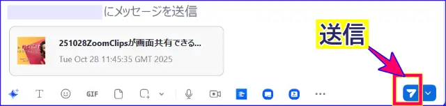 Zoomチャットにクリップを送信する
