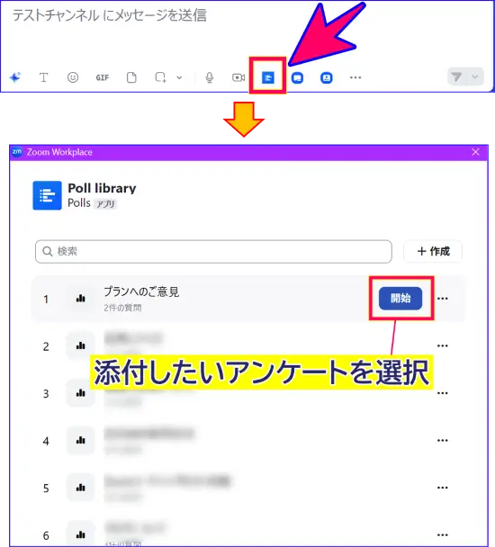 Zoomチャットでアンケートをとる