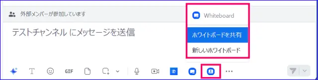 Zoomチャットでホワイトボードを共有する