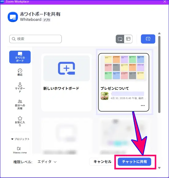Zoomチャットのホワイトボード共有