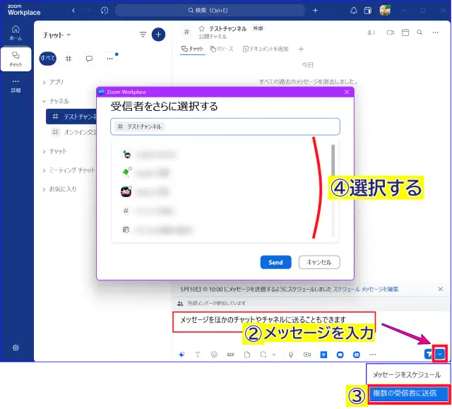 Zoomチャットメッセージを複数のメンバーに送信する方法