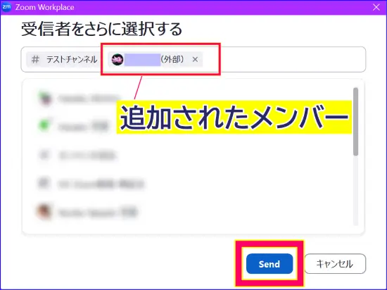 Zoomチャットメッセージのチャネル、チャットをまたいでの送信