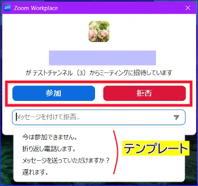 Zoomチャットミーティング開始時のメンバーの画面参加の可否の選択