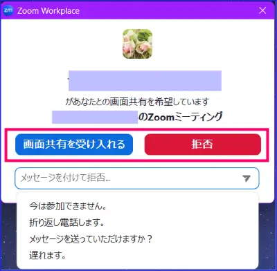 Zoomチャットの画面共有の参加可否