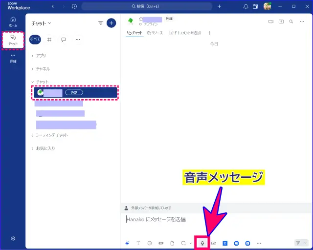 Zoomチャット音声メッセージの録画
