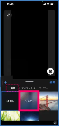zoomiPhone背景ぼかし