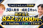 潜在意識コーチが、ある提案で売上822万円売り上げた具体的プロセスを公開