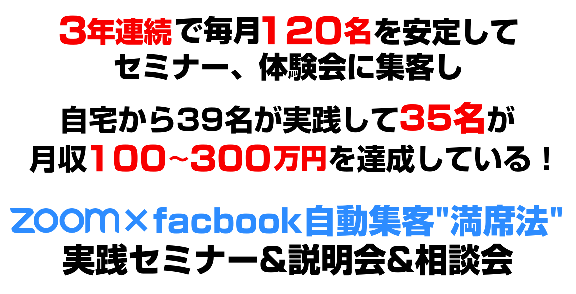 たった90日で35名以上が売上120万?3103万円を達成し1000万円越え17名を生み出した!