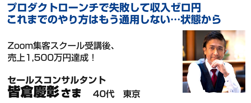 皆倉慶彰さま