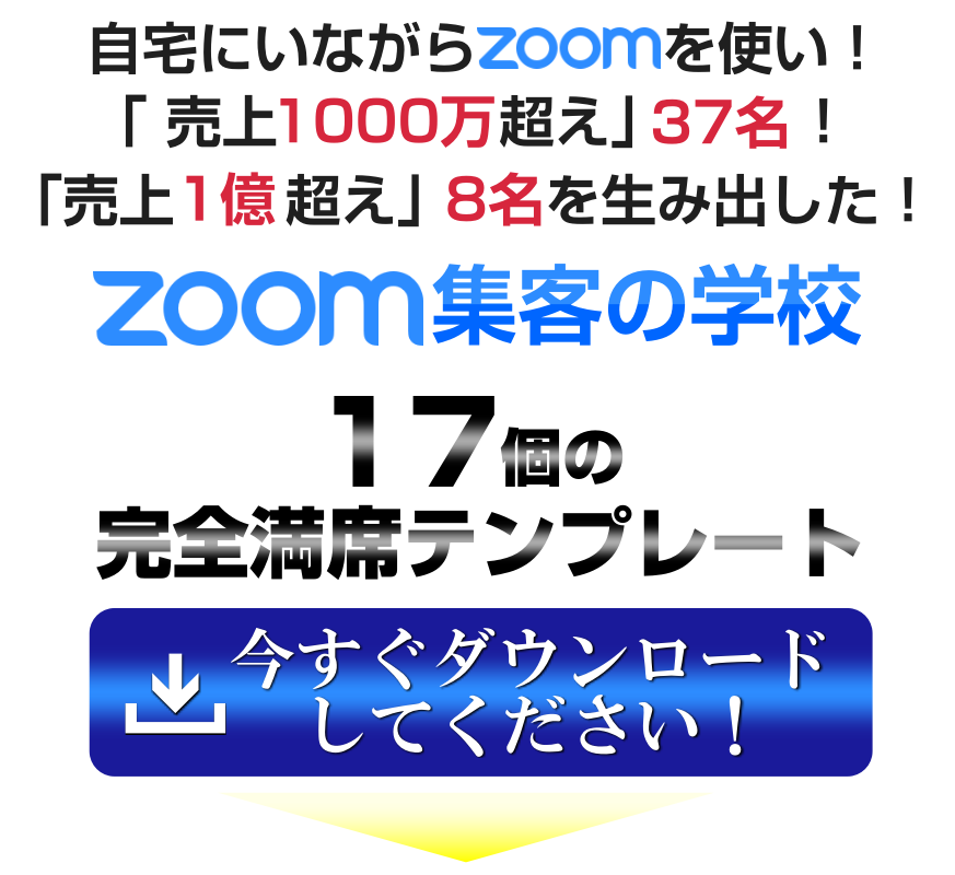 17個の完全満席テンプレート