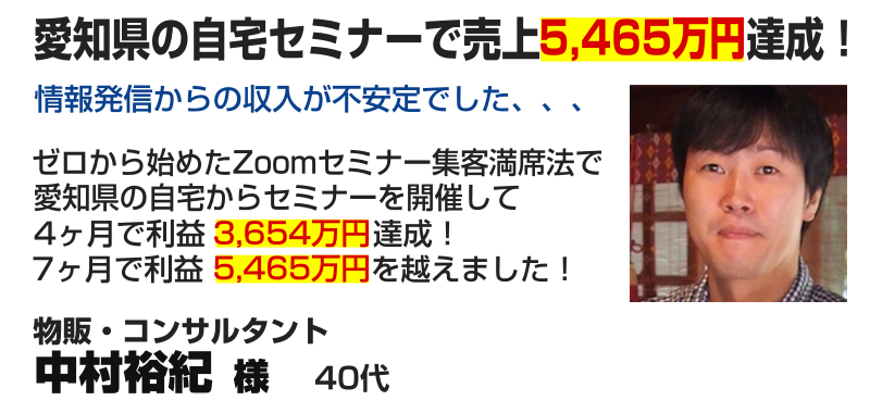 物販ビジネス 中村祐紀様