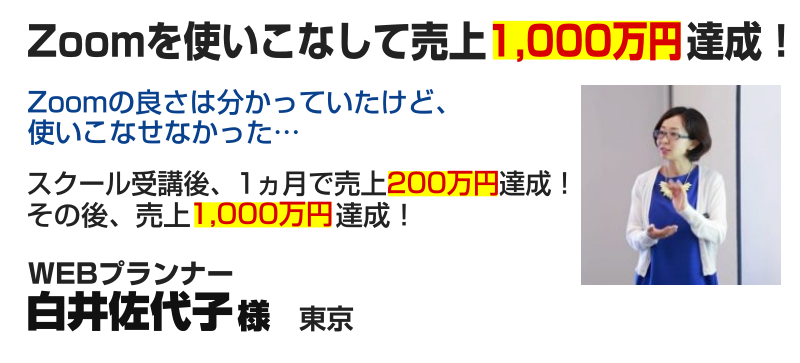 WEBプランナー 白井佐代子様