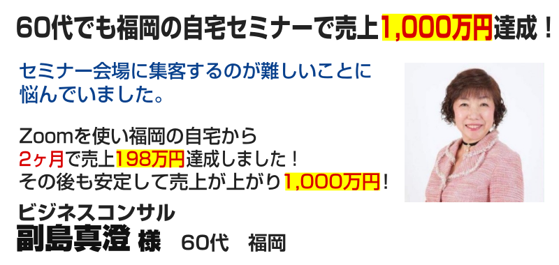 ビジネスコンサル 副島真澄様