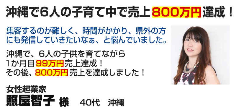 女性起業家 照屋智子様