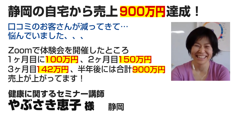 セミナー講師 やぶさき恵子様