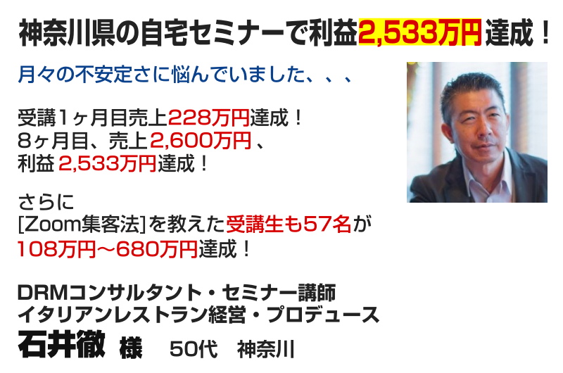 イタリアンレストラン経営・プロデュース 石井徹様
