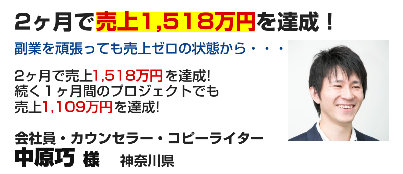 会社員・カウンセラー・コピーライター 中原巧様