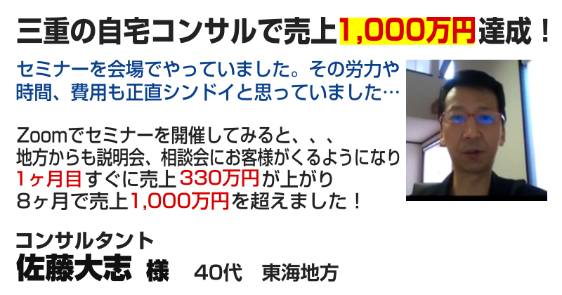 コンサルタント 佐藤大志様