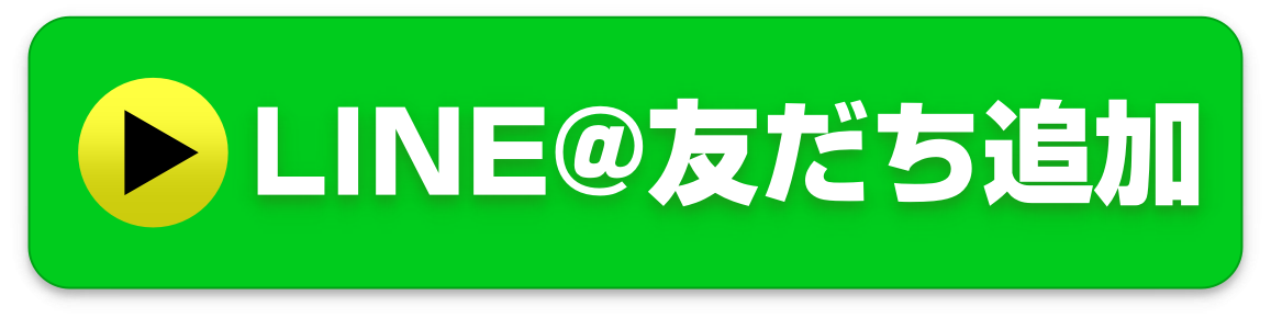 LINEに登録